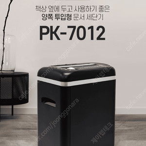 현대오피스 PK-7012 문서 세절기 판매합니다