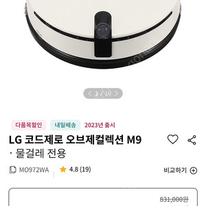[미개봉새상품]LG 오브제컬렉션 코드제로 로봇청소기 M9 베이지