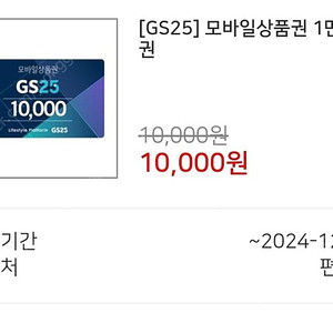 gs25 만원권8000원 5천원권4000원