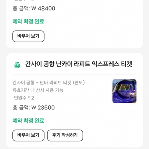 오사카 주유패스 & 라피트 익스프레스 왕복권 2인 판매합니다