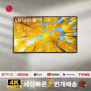 55UQ7570 LG 22년식 4K UHD 스마트 TV 55인치 특가 추천 수도권지방 배송설치