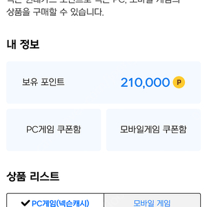 넥슨 캐시 21만->18만에 팝니다
