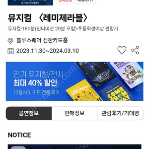 레미제라블 뮤지컬 12/15(오늘) 19시30분 2자리 양도