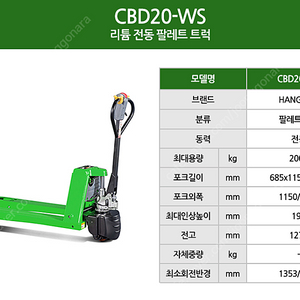 완전전동 핸드파레트(리튬배터리) 1.5톤 2톤 1150mm 1220mm