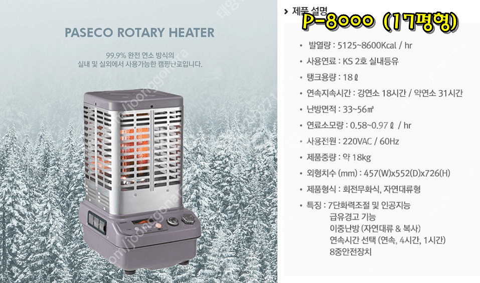 [판매]태양전자/파세코 돈풍기 튜브히터 석유 로터리 난로/온풍기/열풍기--5