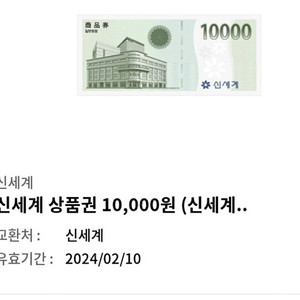 신세계상품권 1만원권 -> 9400원