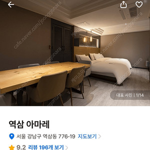 역삼 아마레 강남 호텔 모텔 양도 12.15 숙박
