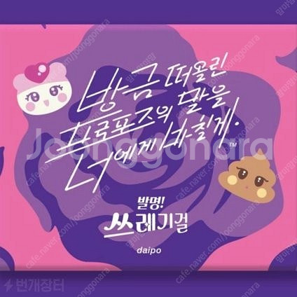 발명 쓰레기걸 방금 떠올린 프로포즈의 말을 너에게 바칠...--0