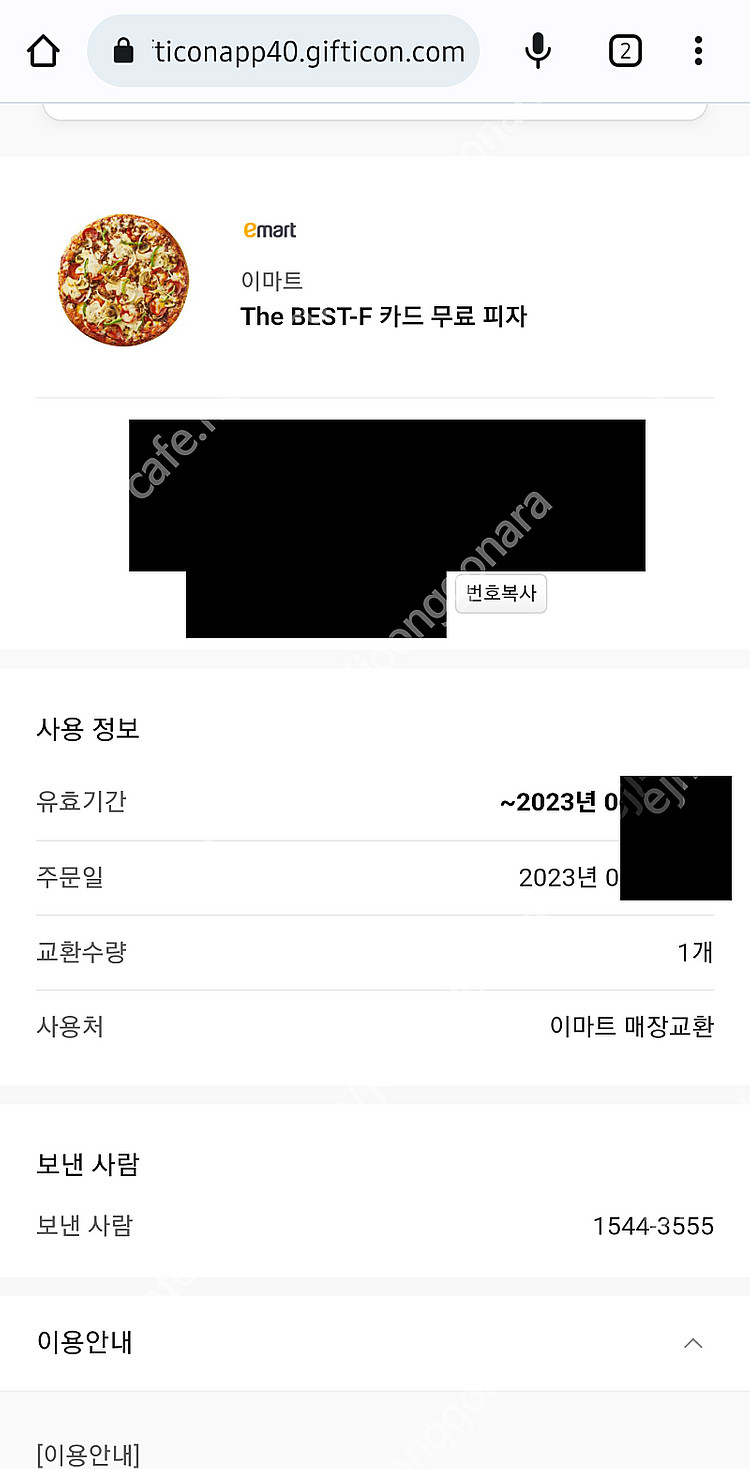 이마트 피자 기프티콘 팝니다--0