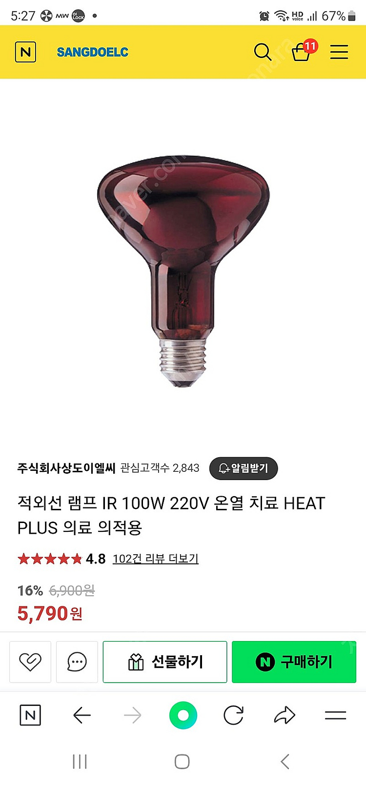필립스 적외선 램프. 온열치료. heat plus 10...--2