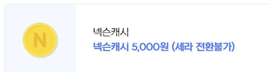 넥슨 캐쉬 5000원 -> 4500원에 팝니다--0