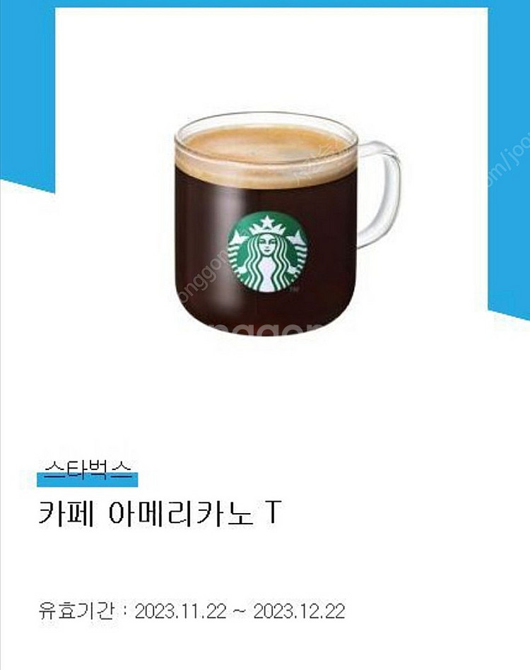 스타벅스 커피 톨 사이즈 팝니다--0