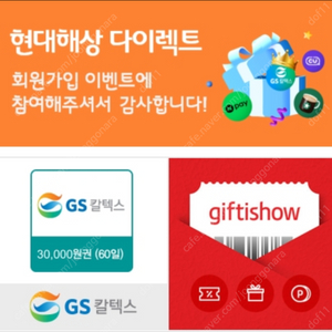 GS칼텍스 주유권 3만원