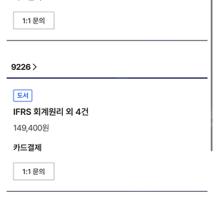 이영우 재무관리, 신경수 경제학, ifrs회계원리 팝니다