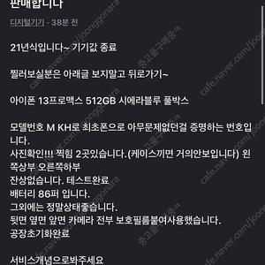 79만) 아이폰 13프로맥스 512 시에라 블루 판매합니다 쿨거시 정품배터리팩 서비스