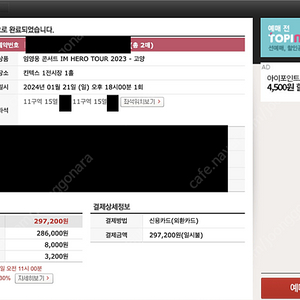 임영웅 고양콘서트 11구역 2연석 양도