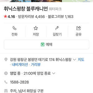 휘닉스파크 블루캐니언16일, 스노우빌리지17일 입장권 삽니다!