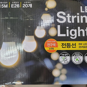 새상품) 코스트코 LED 전등선 15M, 20소켓(전구 포함) 노란색불빛 판매 / 부산 직거래 가능