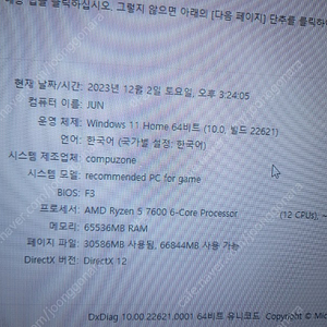 가격다운마지막)))라이젠 7600 , 지포스 3070 , ddr5 64g (개인)