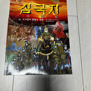 만화 삼국지