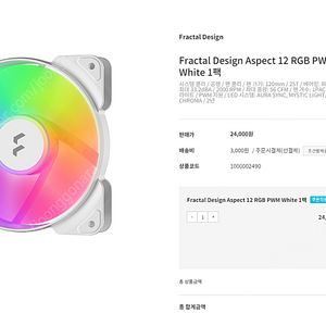 Fractal Design Aspect 12 RGB PWM White 1팩 미개봉 (부산)