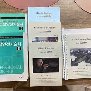 건설안전기술사 종로 교재 세트 가격내림 10만원