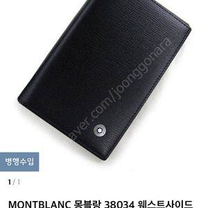 MONTBLANC 몽블랑 38034 웨스트사이드 명함지갑 카드지갑