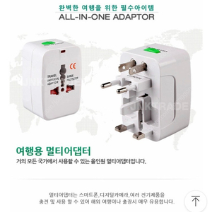 해외여행용 멀티어댑터/충전기 새제품 팝니다