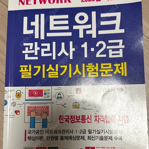 네트워크관리사 크라운 출판사 2020