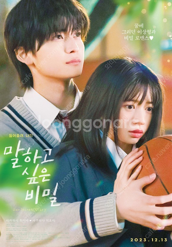 롯데시네마 <말하고 싶은 비밀> 예매--0
