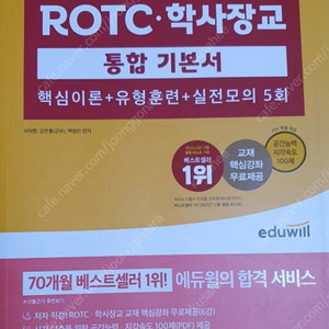 2023 에듀윌 rotc