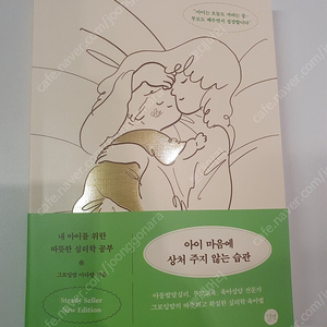 아이마음에상처주지않는습관