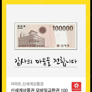 신세계 상품권 10만원권 기프티콘 팝니다