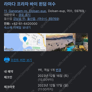 라마다 프라자 윈덤 여수 호텔 12월16일 (토) 1박