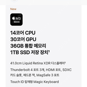 맥북 M3 MAX 14코어 CPU/30코어 GPU/36GB 메모리/1TB SSD (미개봉 새상품) 스페이스 블랙