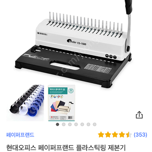 방학필수템 엄마표 영어 학습지 제본 현대오피스 링제본기1회사용 !! 링여러개 택포3.5