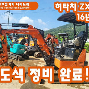 중고미니굴삭기 구보다 ZX17 2016년식 가동시간 8400시간