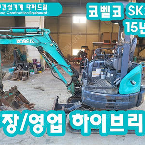 중고미니굴삭기 코벨코 2톤 SK20 2015년식 가동시간 2900시간