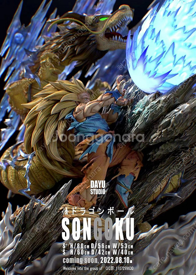 드래곤볼 레진 - DAYU studio 초 3 오공--1