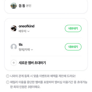 네이버 멤버십 플러스 1자리