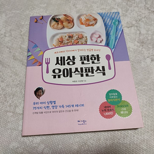 세상 편한 유아 식판식 도서 책