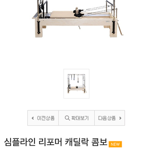 케어필라테스 캐포머 샌드색상 1대 230만원 새것