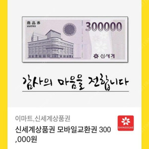 신세계 상품권 20만원