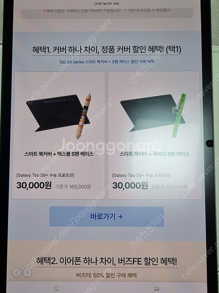 갤럭시 탭 S9 플러스 256GB WIFI--4