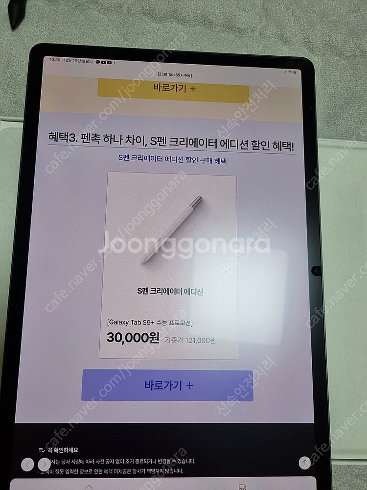 갤럭시 탭 S9 플러스 256GB WIFI--5