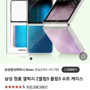 [새상품] 삼성 Z플립5 수트 케이스 판매해요