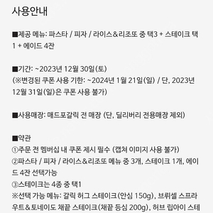 매드포갈릭 프리미엄 4인 식사권