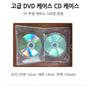 dvd 투명 케이스 1P 2P 100장 단위 공CD 케이스 시디 케이스