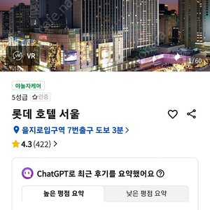 롯데호텔서울(명동) 24~25 슈페리어더블 양도합니다