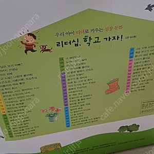 리더십 학교가자 (새책수준)